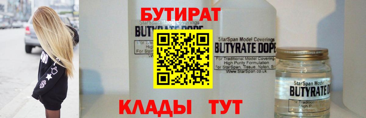 Бутират буратино  Вход с VPN  БУТИРАТ  Кинешма 