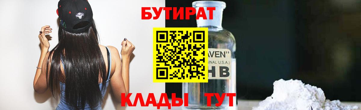 БУТИРАТ оксибутират Кинешма