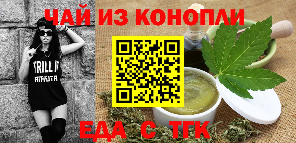 Еда ТГК конопля  Вход с VPN  Кинешма 