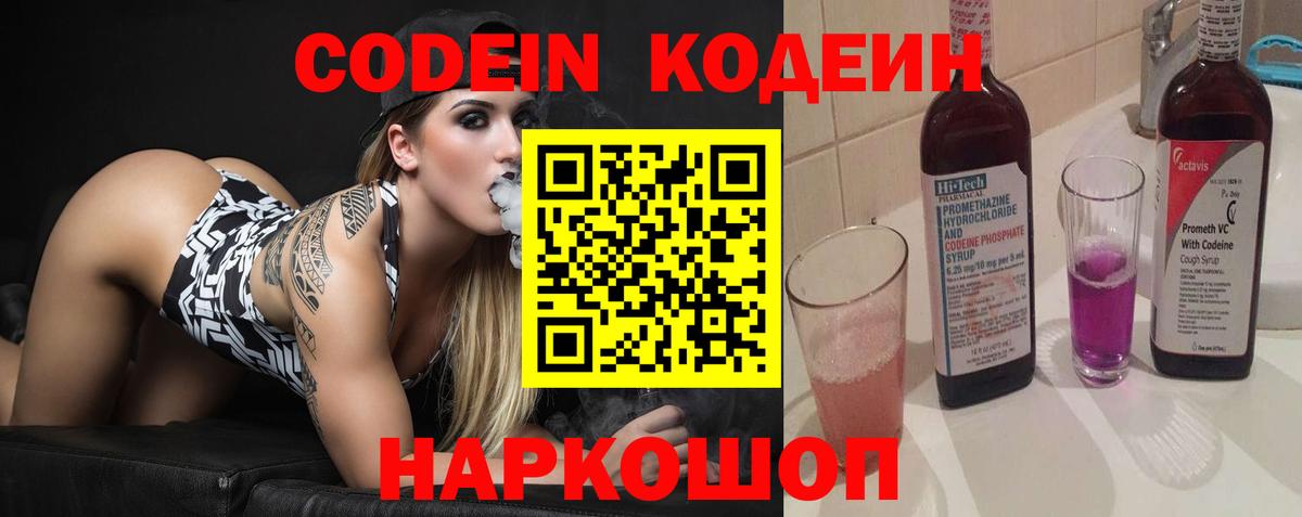 Codein напиток Lean (лин)  Кодеин напиток Lean (лин)  где купить   Вход с VPN  Кинешма 
