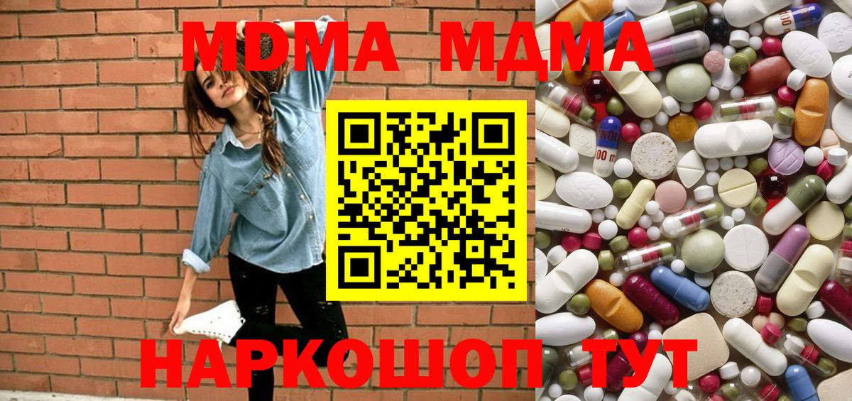 МДМА VHQ  Вход с VPN  MDMA VHQ  МДМА  Кинешма 